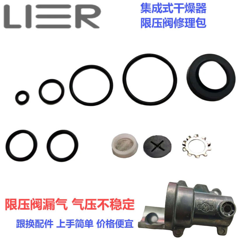 集成式干燥器限压阀修理包漏气串气 气压不稳定 橡胶密封圈克诺尔