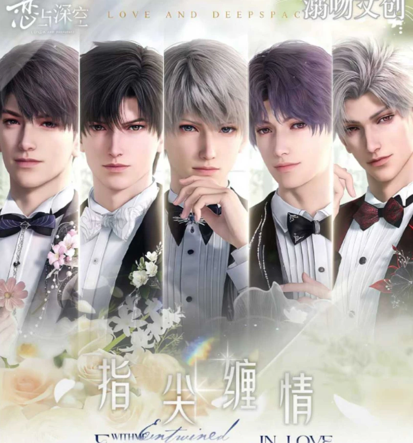【啊呜】溺吻文创恋与深空《指尖缠情》系列拍立得撕撕乐 二创（代拆）