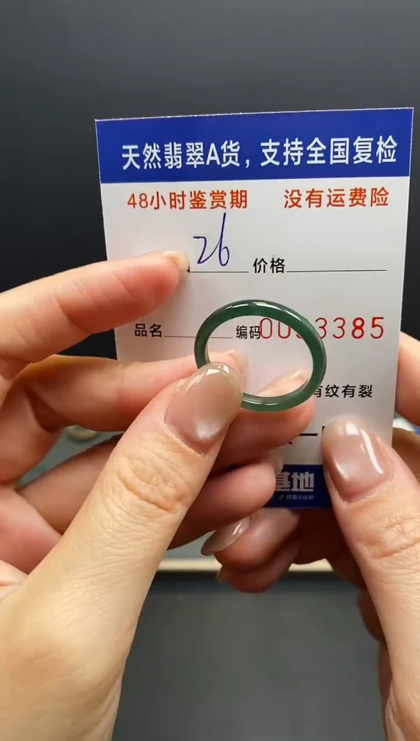 未镶嵌戒指翡翠3385