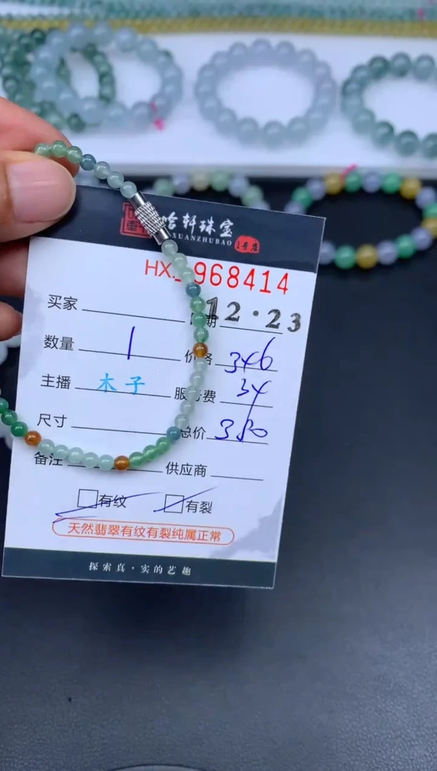 未镶嵌挂件翡翠哈轩 珠串1（有纹有裂）