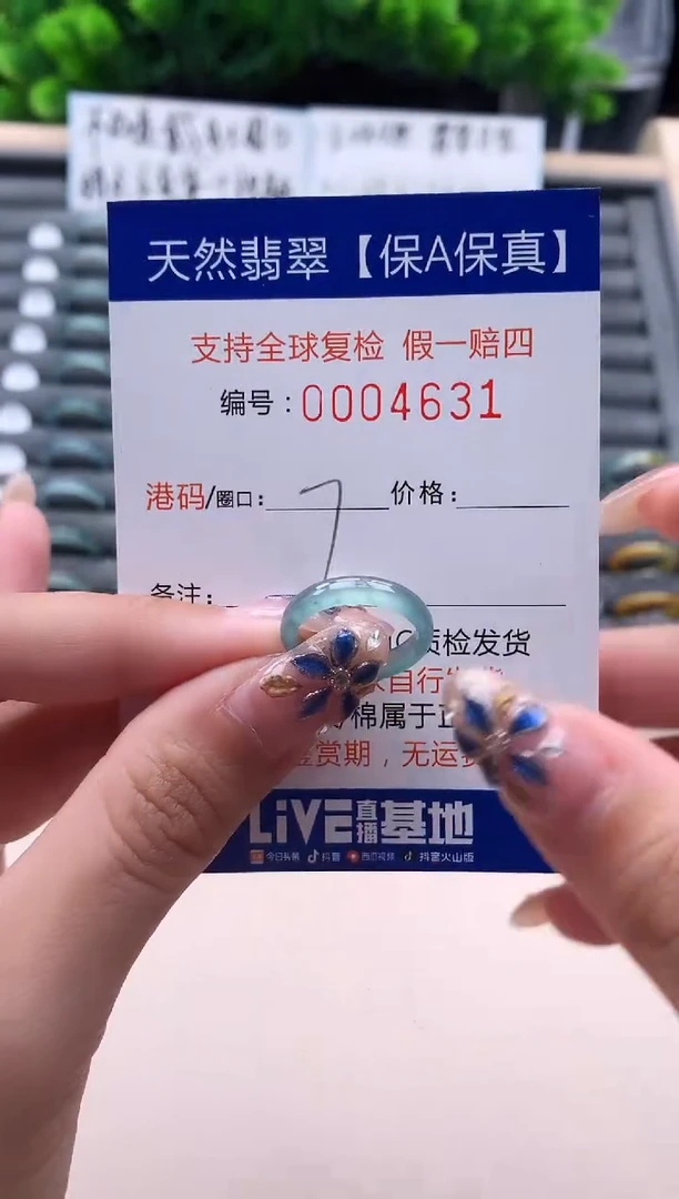 未镶嵌戒指翡翠  4631