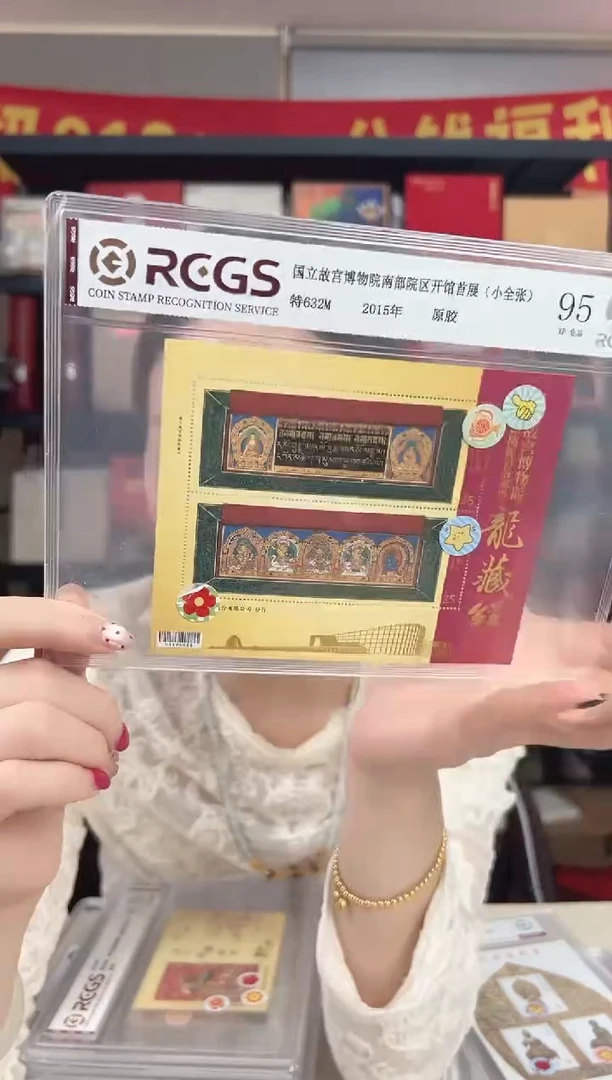 特362m 龙藏经 小全张 RCGS评级