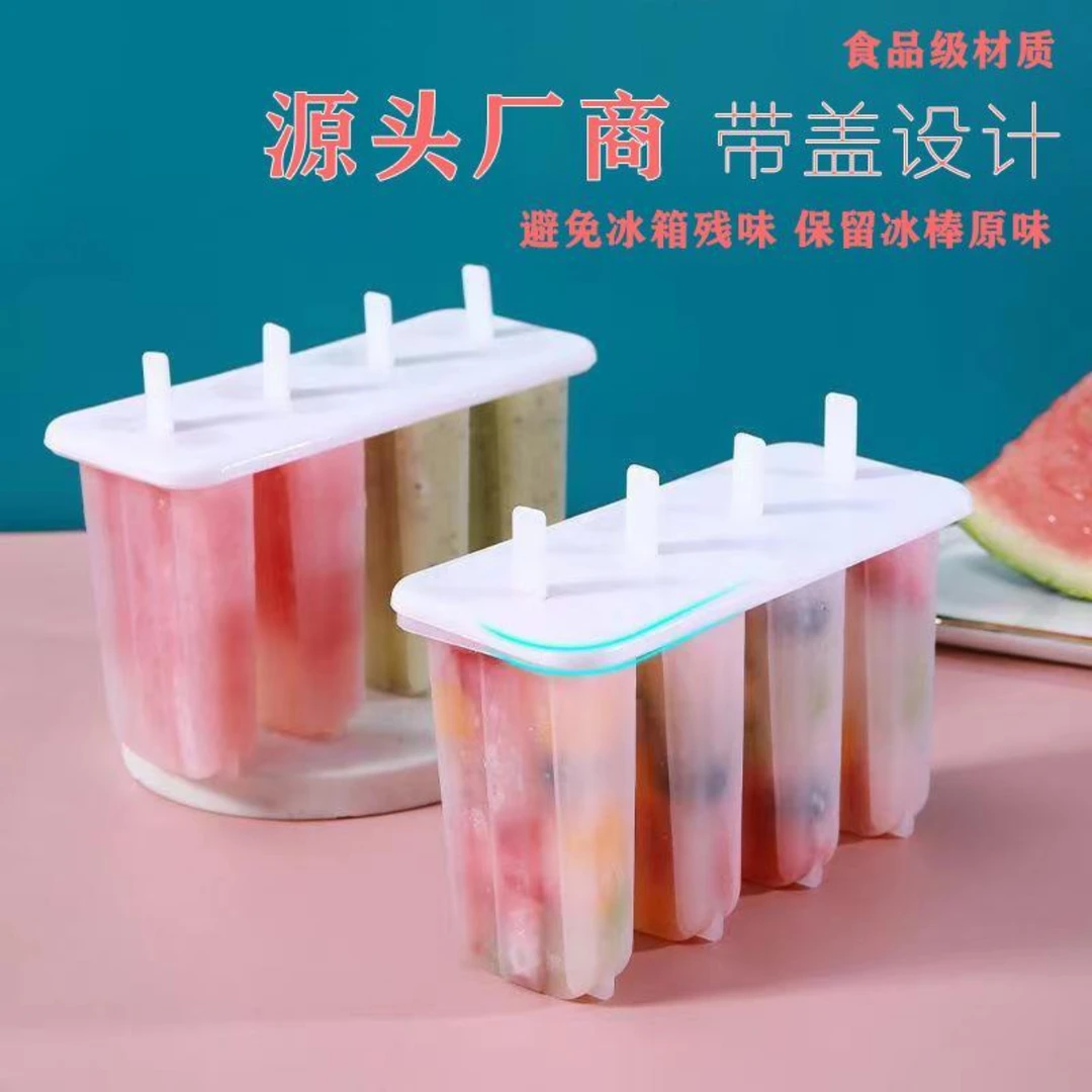 【拍1发2】创意老冰棍模具带盖冰棒雪糕DIY模具自制棒冰