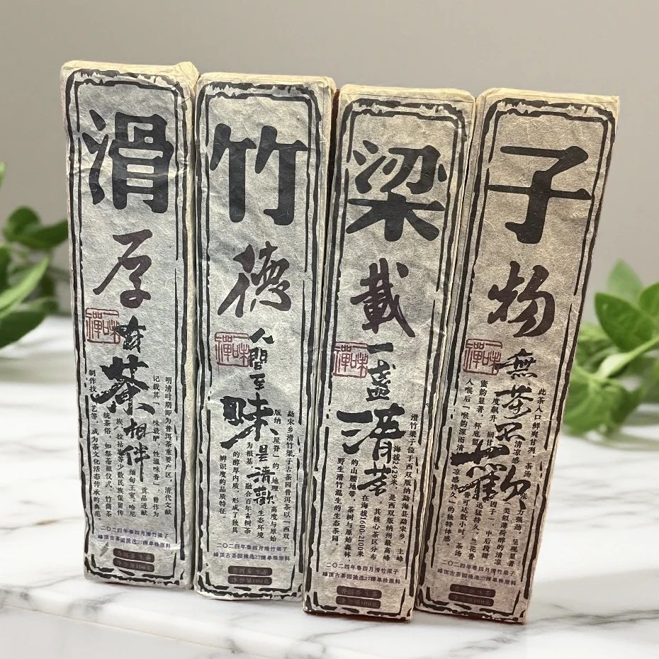 【茶姐严选】滑竹梁子 普洱生茶 100g*4砖