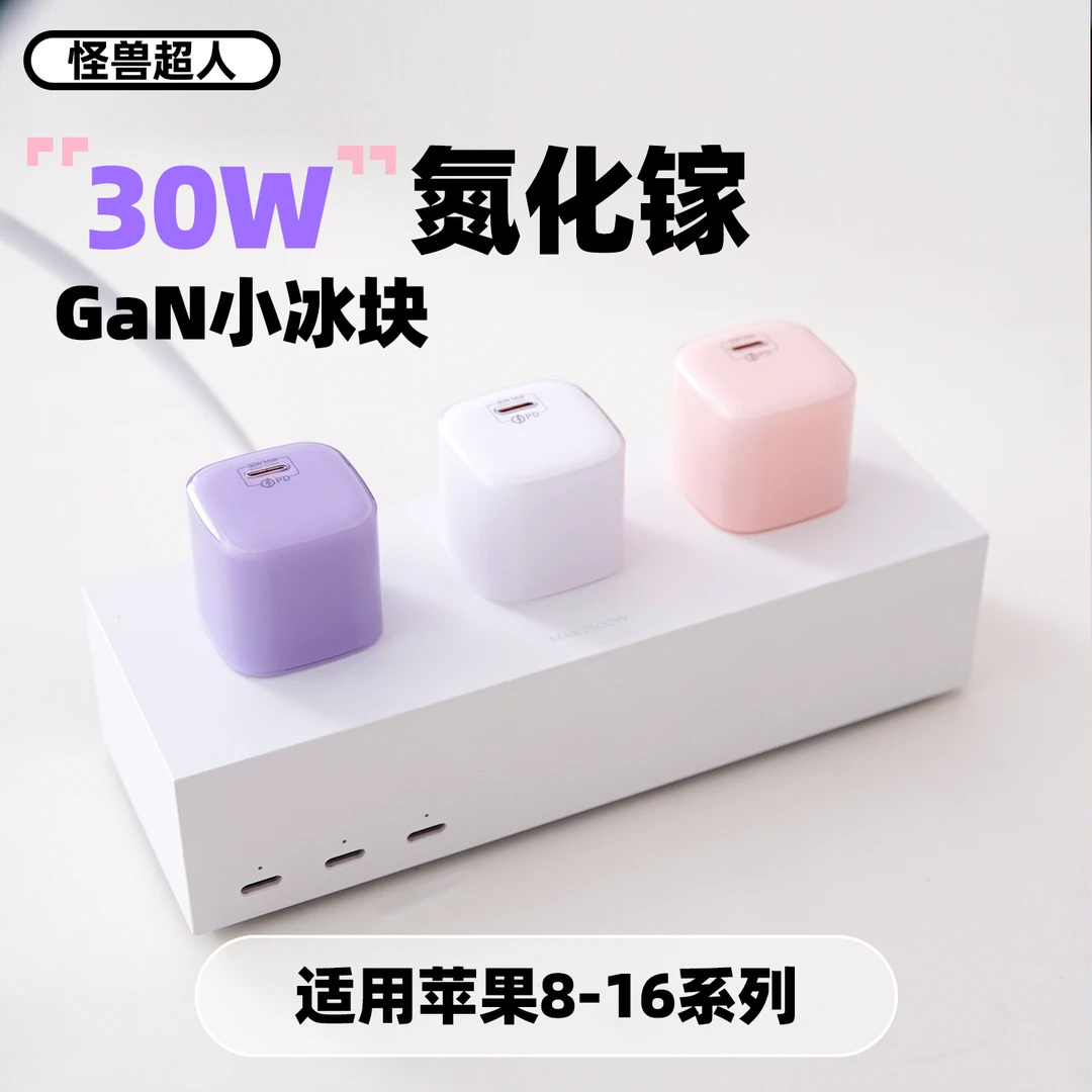 怪兽超人【国家3C认证】30W适用苹果16充电器头氮化镓手机typec口PD