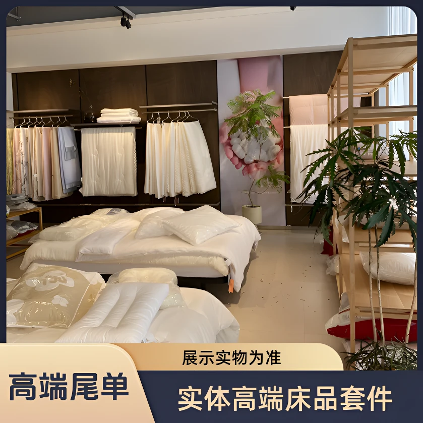 品牌尾单 断码断色床品 菲格拉