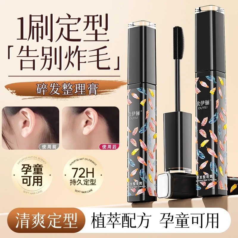 碎发整理膏神器免洗防炸毛躁不伤发成人头发定型专用刘海发蜡发胶