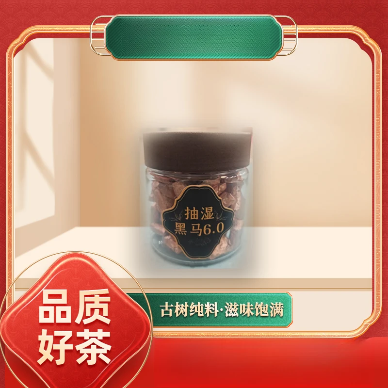 【苦冲田】齐名联兴号五指毛桃抽湿黑马茶膏100g/罐