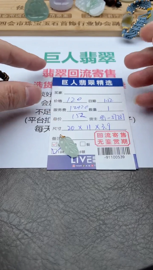 【闪购商品】翡翠颈饰18K金镶嵌多人-91100539