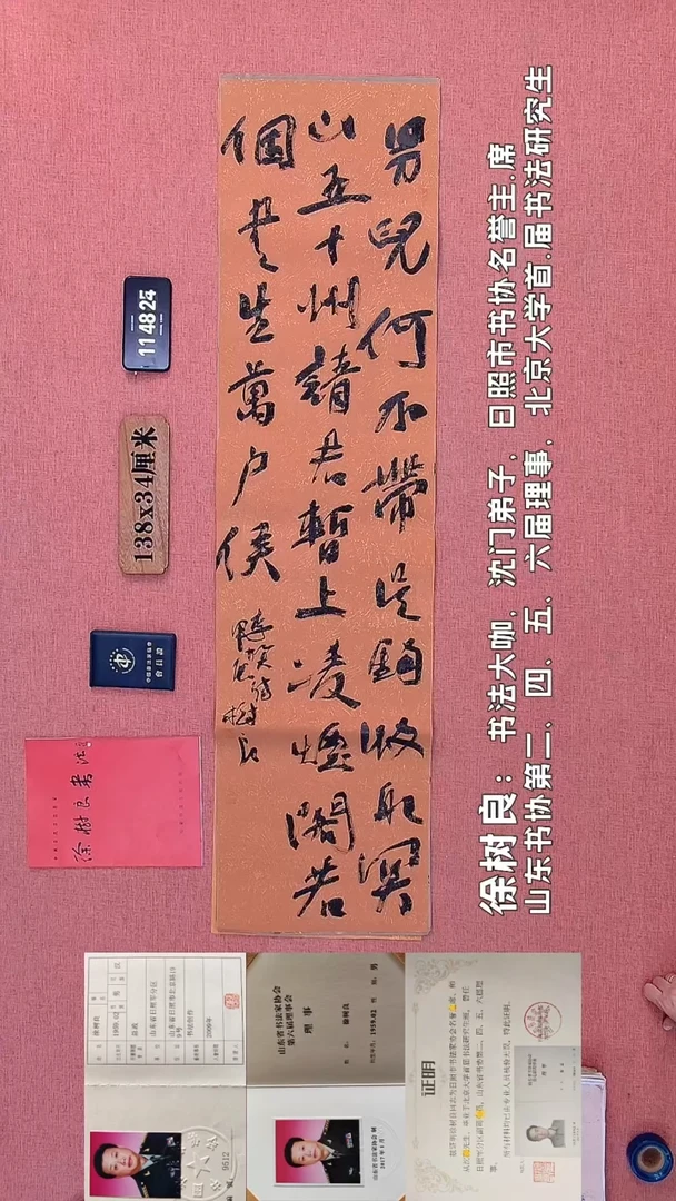书法477    徐老师书法作品