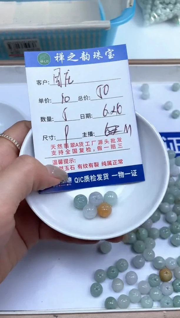 翡翠散珠未镶嵌周****j（散珠）多样性发自选Q21卡约9mm5颗