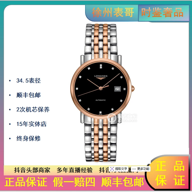 99新 Longines/浪琴 浪琴博雅/公价24100/L4.809.5.57.7
