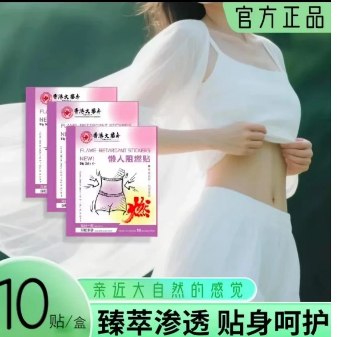 天 【加强版】 用心甄选草本萃取 大 du 贴