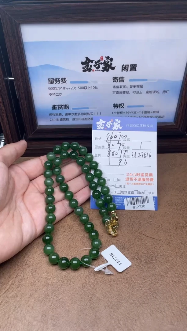 颈饰未镶嵌和田玉珠串多人-812720