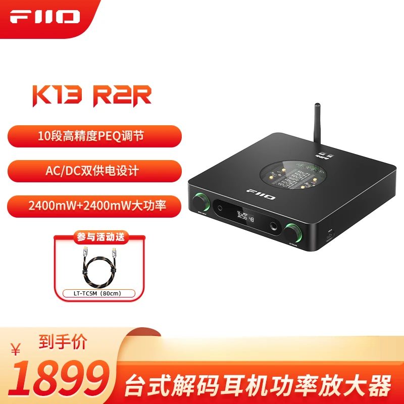 FiiO/飞傲K13 R2R台式解码耳放 DSD解码一体机耳机功率放大器