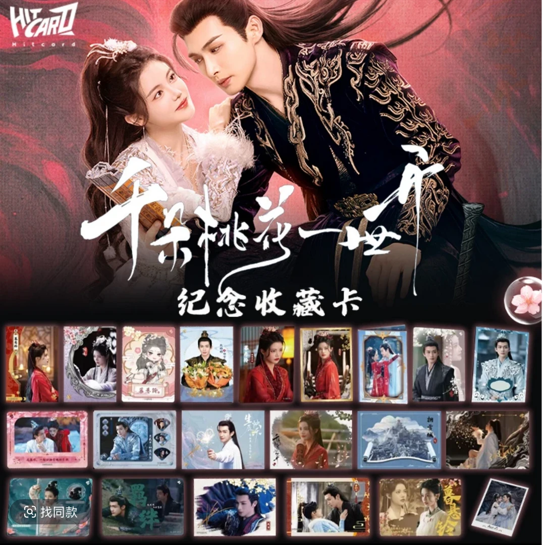 【生姜对对碰】Hitcard《千朵桃花一世开》纪念收藏卡牌 默认代拆