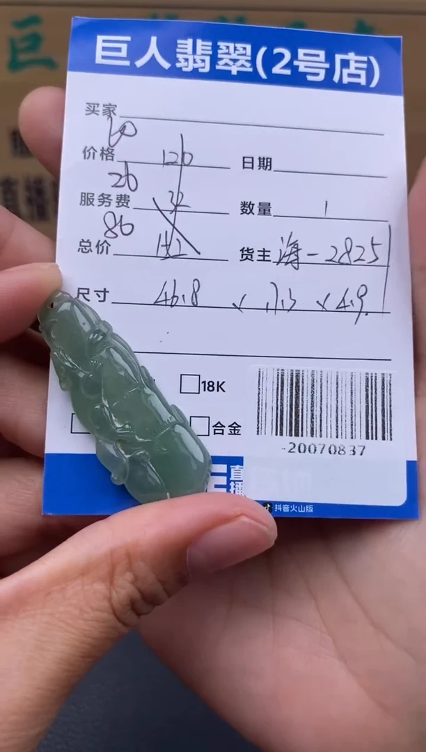 颈饰未镶嵌翡翠多人-20070837