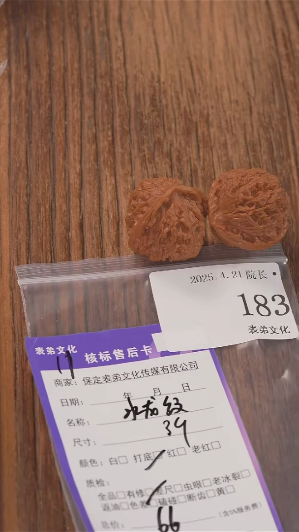 文玩核桃把件183水龙纹