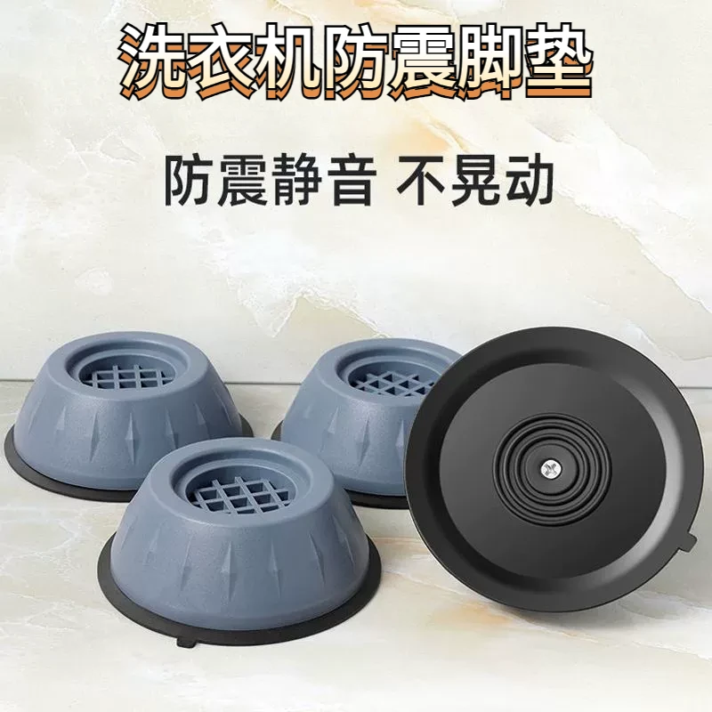 点砚洗衣机底座固定脚架垫子托架全自动滚筒脚垫防滑防震垫高支架