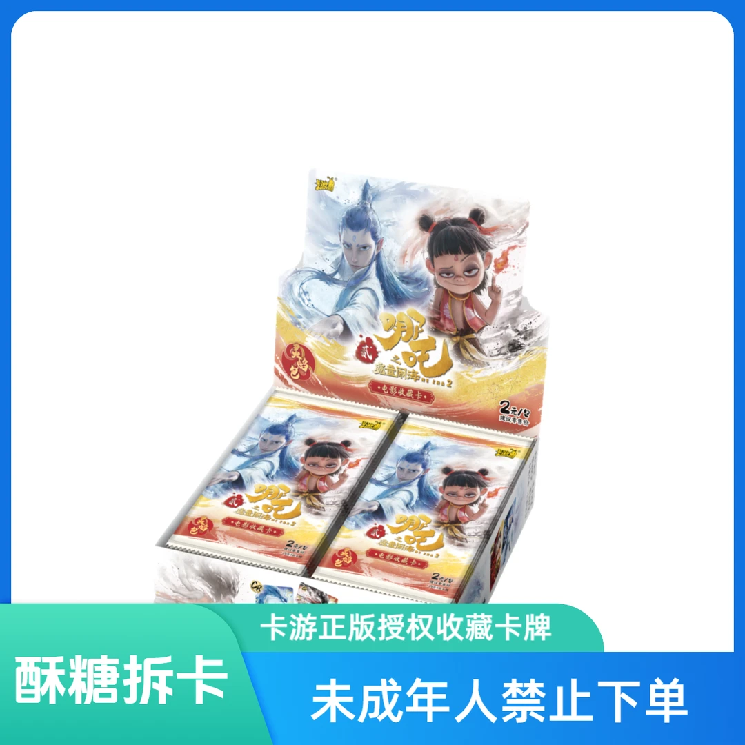 【酥糖抓猪/抓SR】卡游哪吒之魔童闹海 灵焰包收藏卡 默认代拆 S