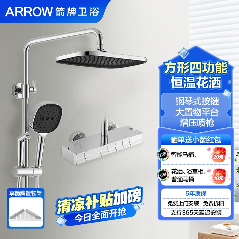 箭牌钢琴按键花洒爆款全套增压花洒智能恒温淋浴智能花洒 AE34135