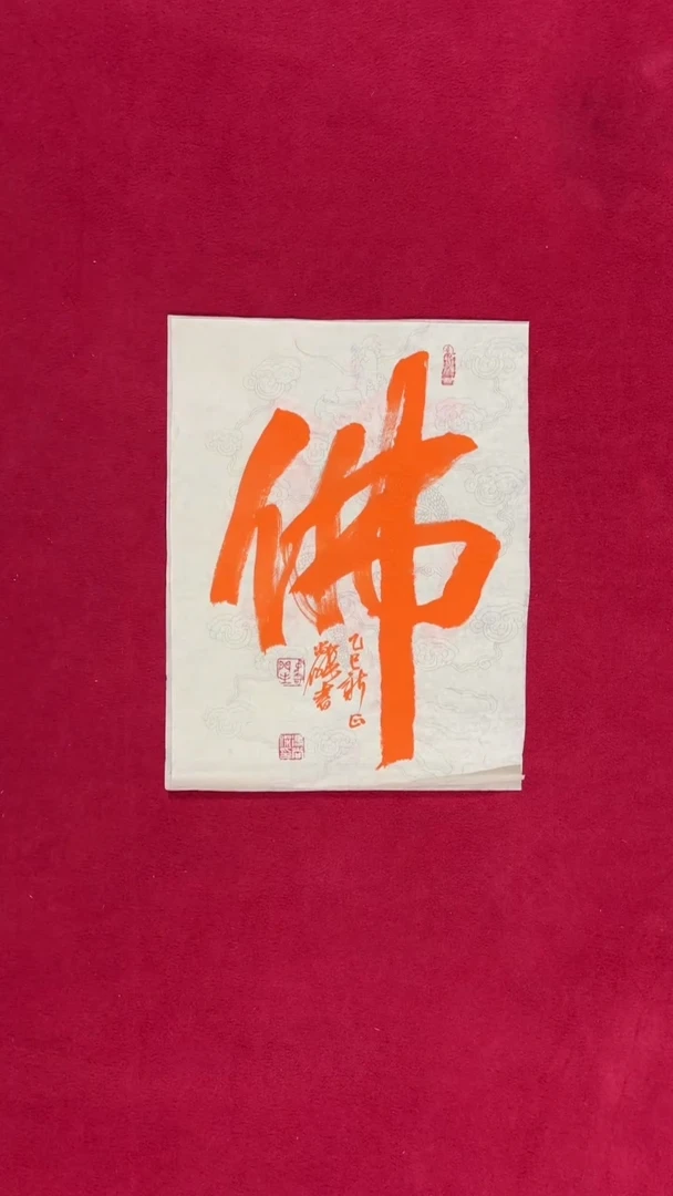 书法老师书法福利