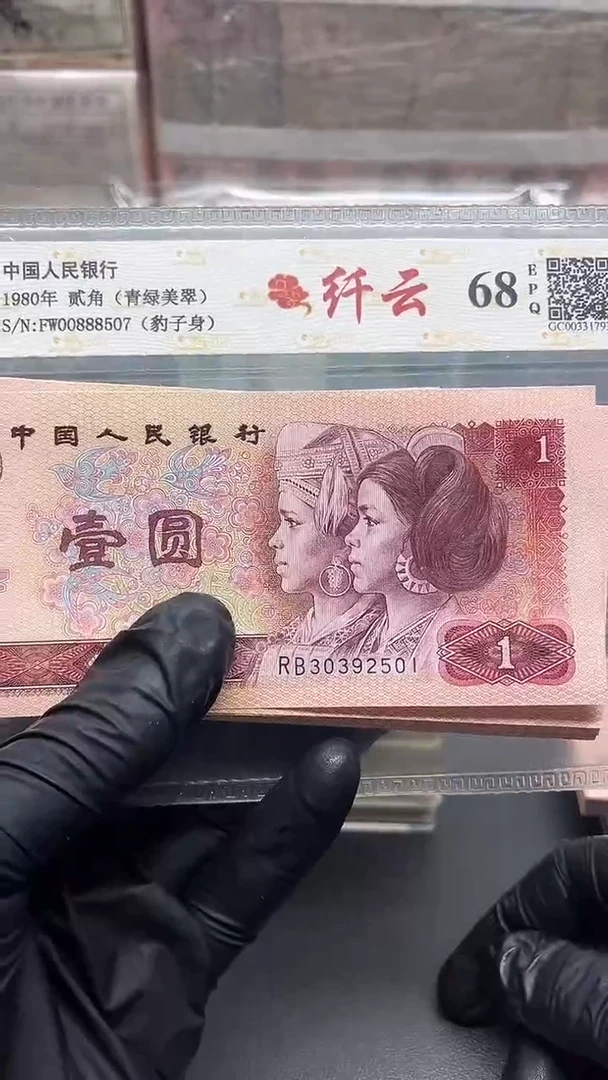 四版币801整刀百连无47中国龙尾501包邮