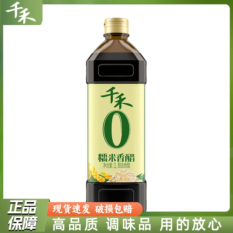 千禾零添加糯米香醋1L瓶装酿造食醋炒菜凉拌蘸饺子点蘸家用调味品