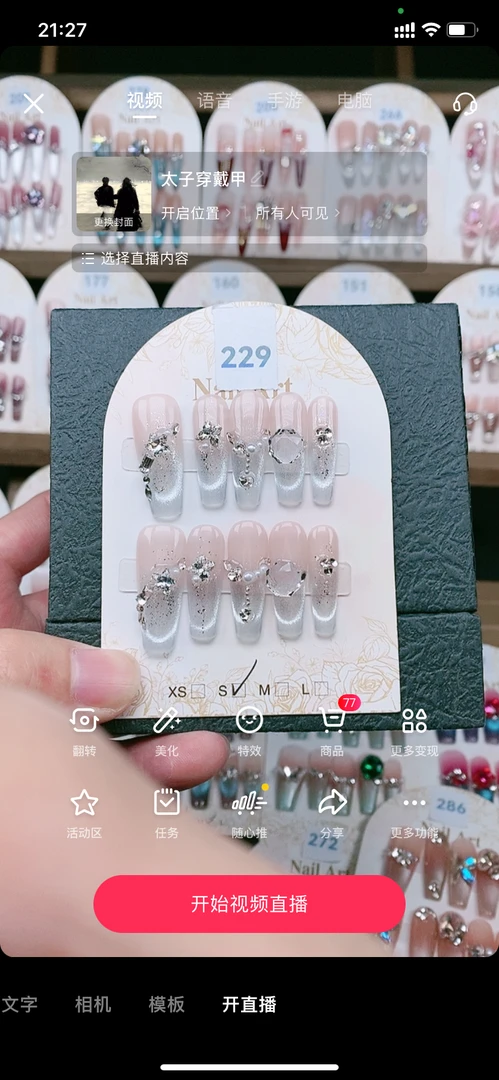 229 长梯  手工穿戴甲