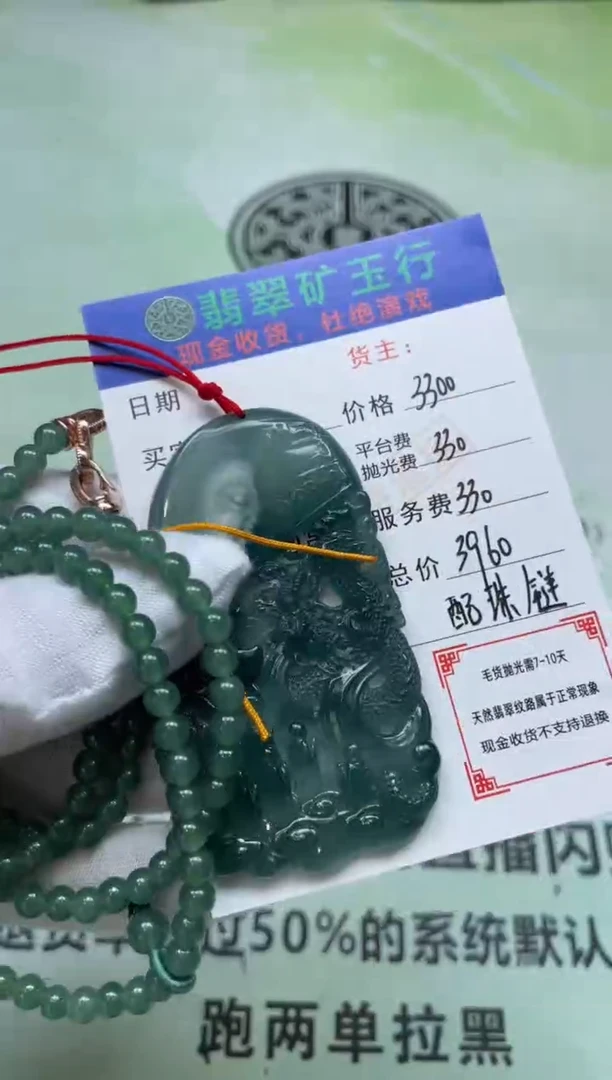 定制翡翠未镶嵌 -P-毛货-不退不换-多样性发货