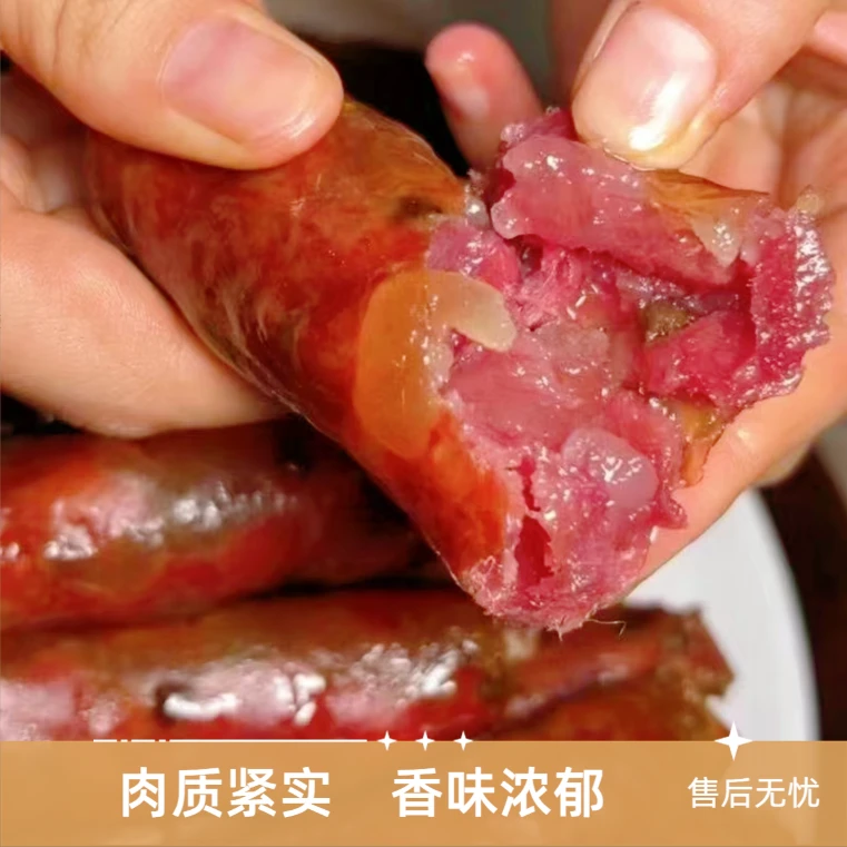 【九零专属】原味香肠 直播间现称湖南腊肠湘西柴火烟熏