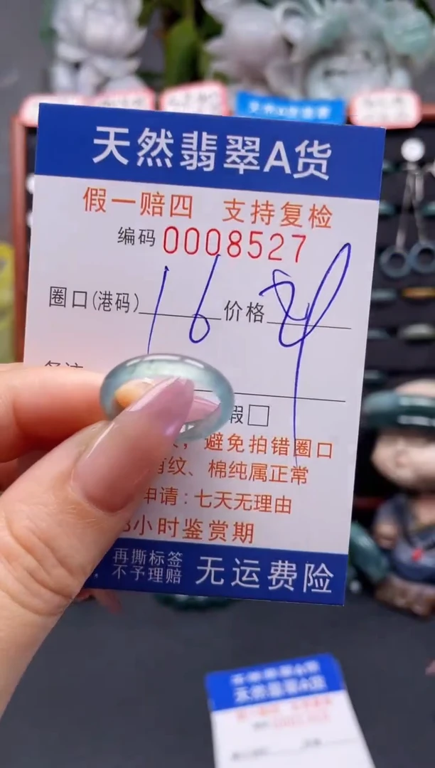 未镶嵌戒指翡翠16*8527