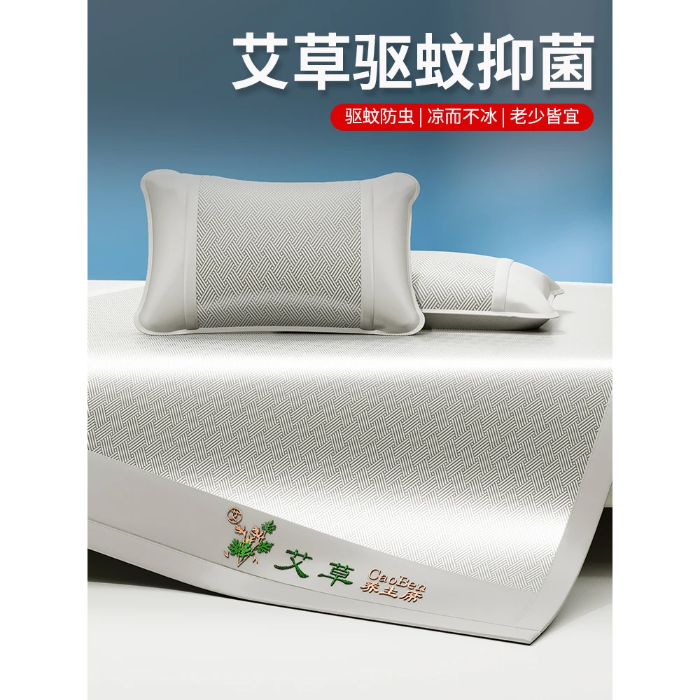 夏季艾草驱蚊冰丝凉席夏天可机水洗空调软席子学生宿舍单人冰丝席