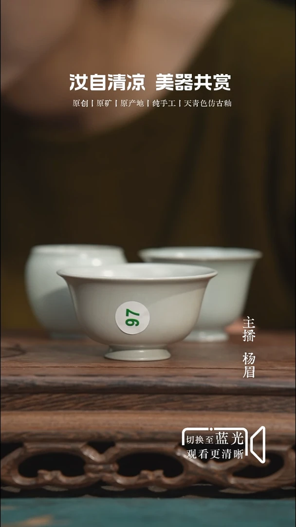 97-1压手杯-王国奇月白手签-眉