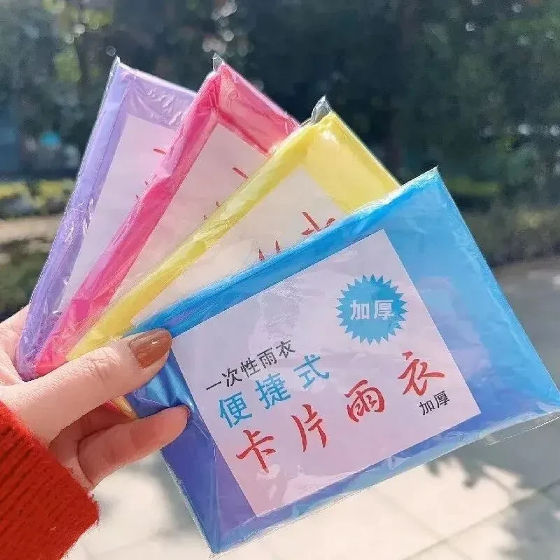 【10片装】卡片雨衣一次性防湿户外漂流旅游必备成人儿童加厚款
