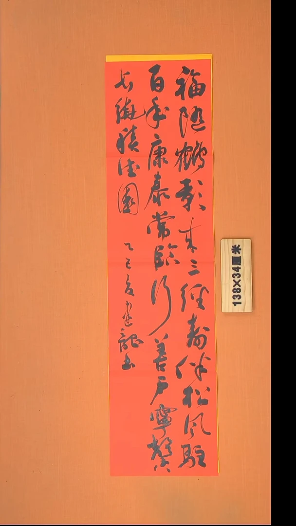 书法杨老师书法作品138*34