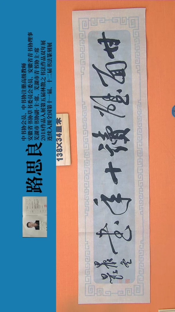 【闪购商品】书法书法作品路思良精品书法138*34