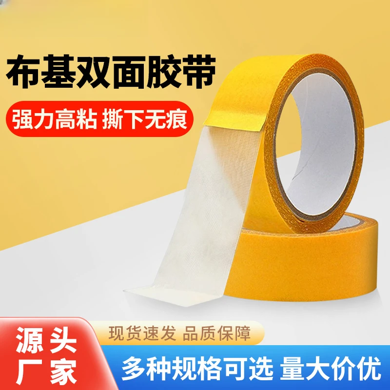 布基网格双面胶手工专用粘贴超粘不留痕防滑婚庆婚房布置家居家用