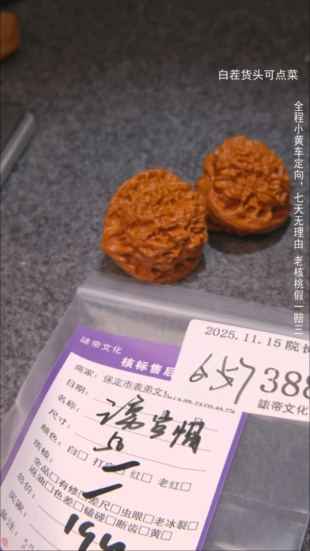 把件文玩核桃老***鳙王勇官帽388諘帝文化