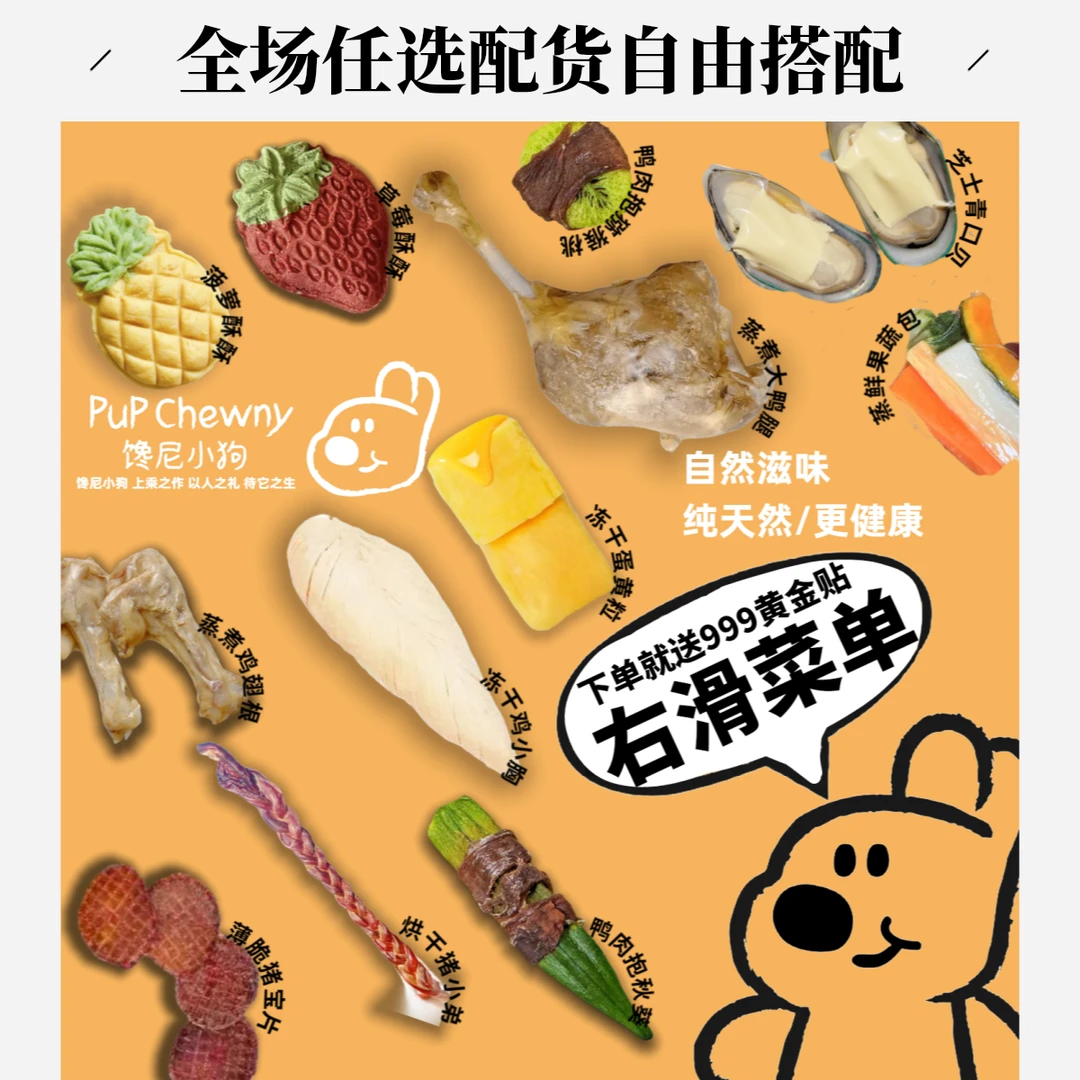 【全场任意配货套餐】宠物零食猫狗通用营养冻干烘干磨牙鲜食饼干