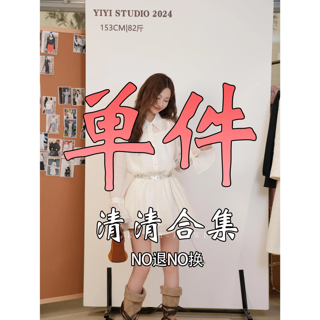 【单品捡漏合集】<小妮专属价>顺序过款断码不补衬衫裤子西装