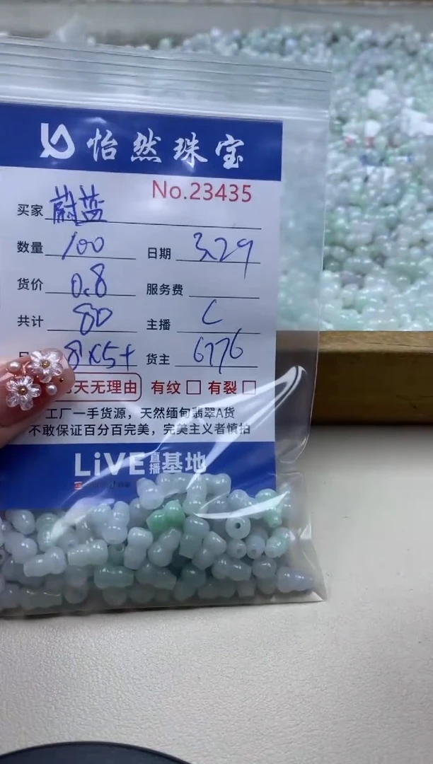 未镶嵌翡翠手串单：23435