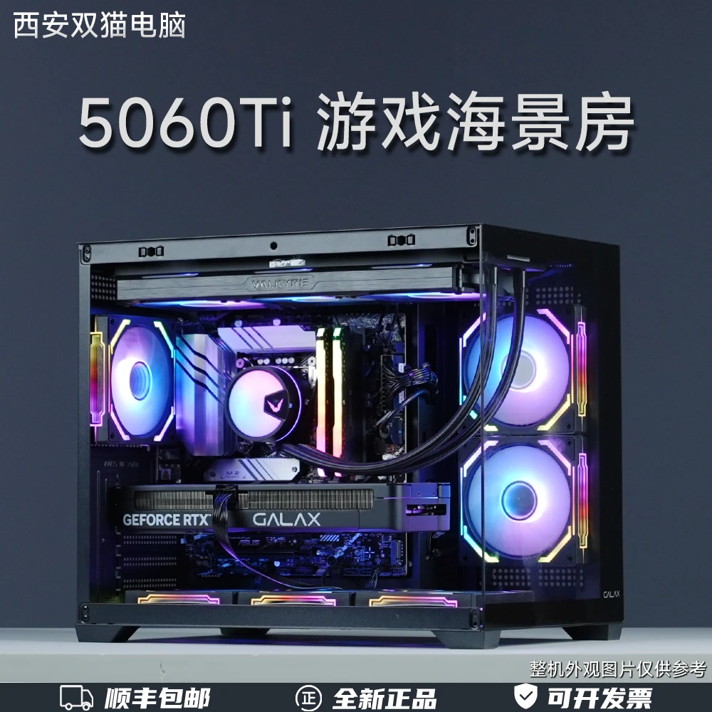 14600KF+RTX5060ti整机吃鸡永劫打瓦三角洲高性能海景房游戏主机