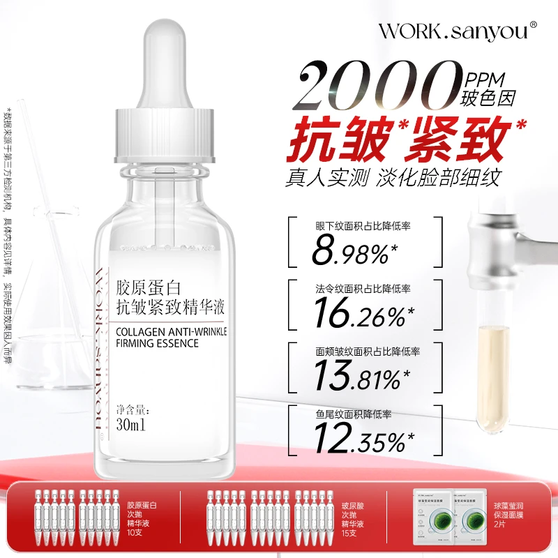【抗皱淡纹】重组胶原蛋白抗皱紧致精华液玻尿酸补水保湿次抛精华