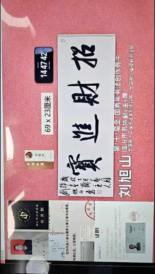 书法366    刘老师书法作品
