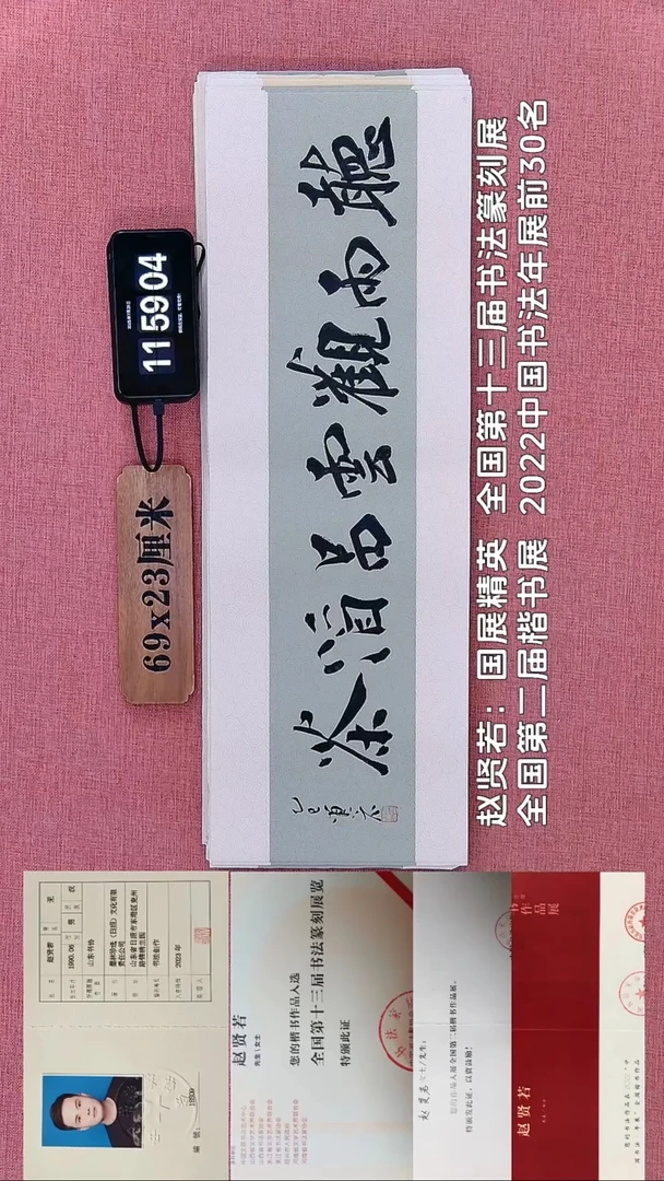 书法136    赵老师书法作品