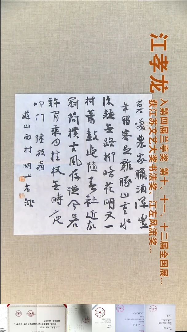 书法D****9江孝龙书法福利34*34莫笑农家腊酒浑