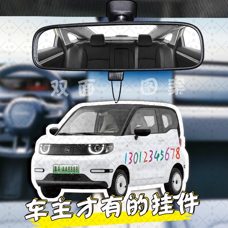 Qq冰淇淋•香片挂件•车牌定制•手机号定制•汽车后视镜挂件装饰