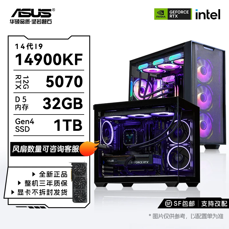 【爆香5070系列】华硕正品12600KF/14600KF/265KF/14900KF 游戏主机
