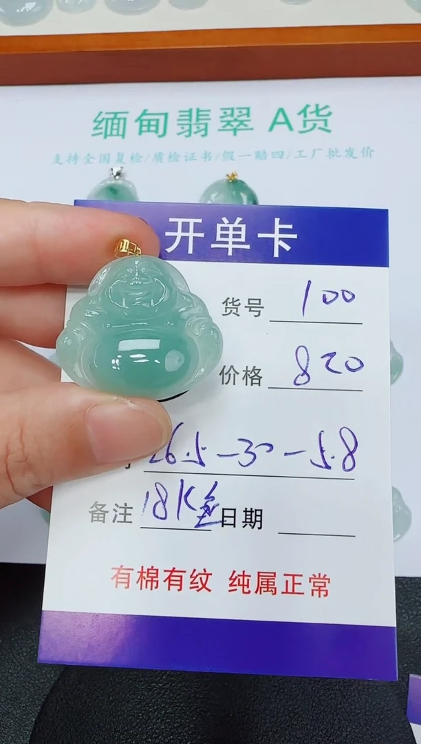 吊坠(赠链)18K金镶嵌翡翠100